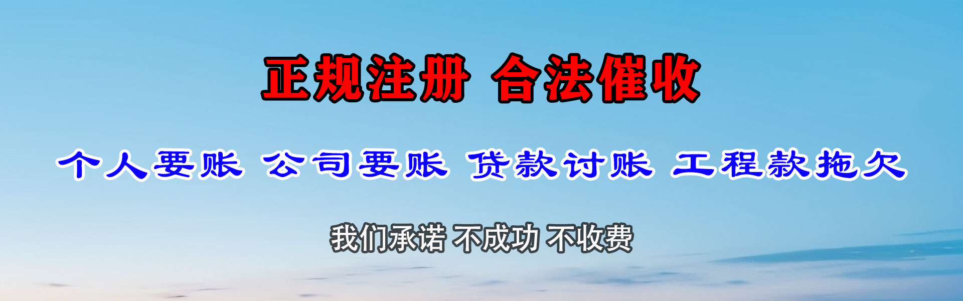 缙云要债公司