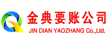 缙云清账公司